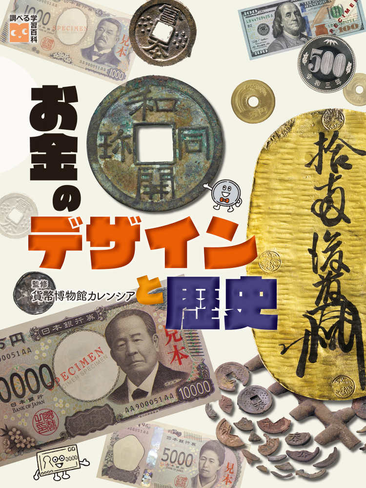 古書 初版本 大蔵省理財局監修 日本通貨変遷図鑑 希少 国会図書館 4265086705.jpg