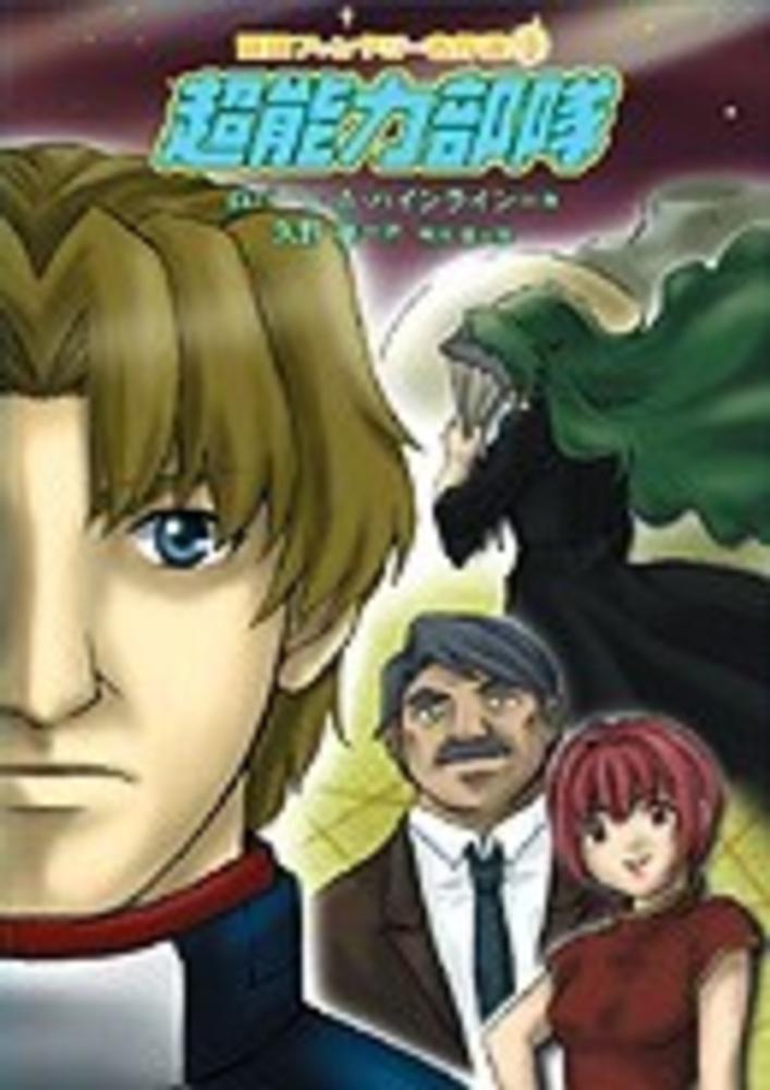 冒険ファンタジ 名作選 14 ハインライン ロバート a 作 heinlein robert a 矢野 徹 訳 琴月 綾 絵 紀伊國屋書店ウェブストア オンライン書店 本 雑誌の通販 電子書籍ストア 冒険ファンタジ 名作選 14 ハインライン ロバート a 作 heinlein robert a 矢野 徹 訳 琴月 綾 絵 紀伊國屋書店ウェブストア オンライン書店 本 雑誌の通販 電子書籍ストア