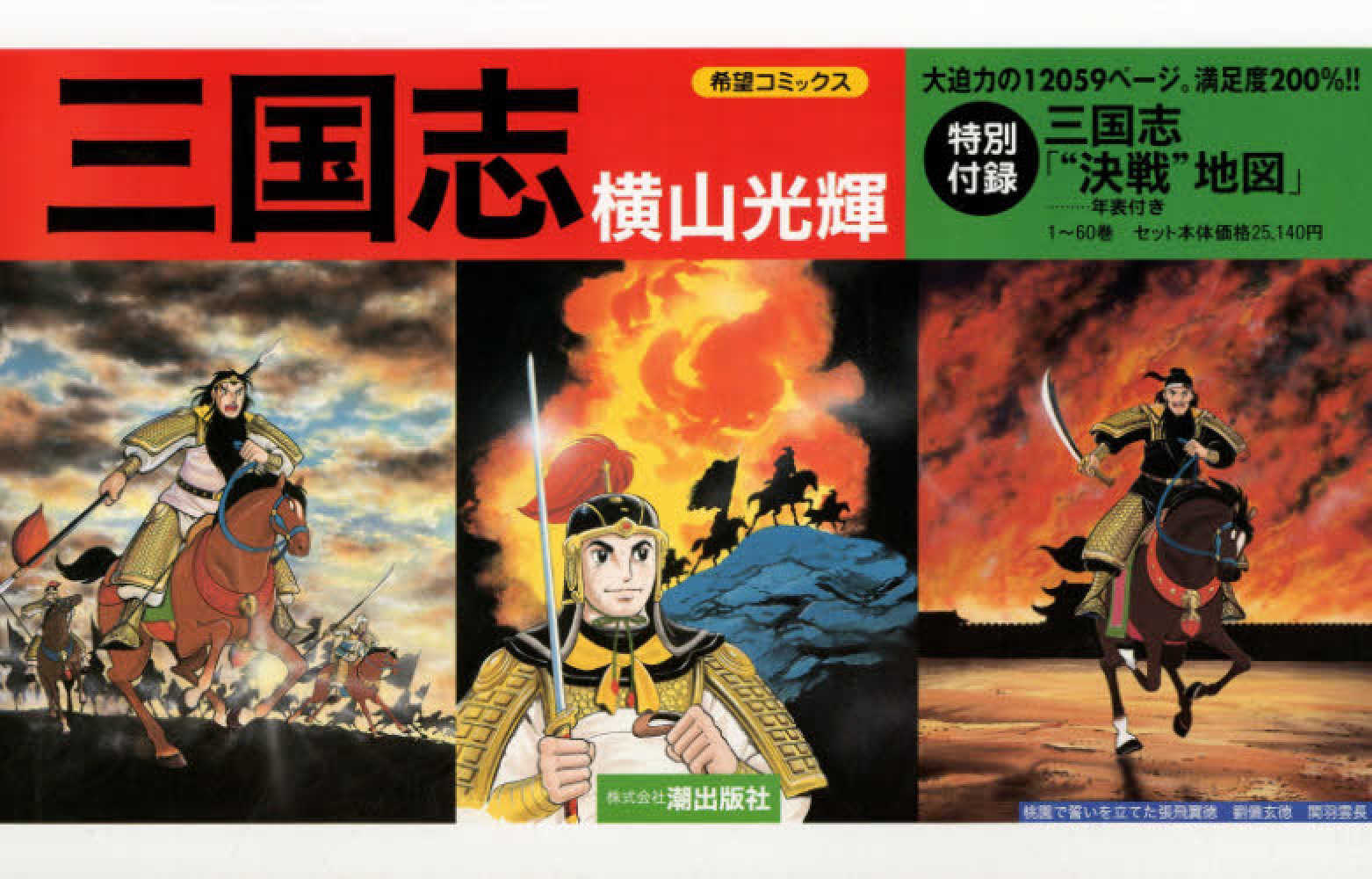 三国志全巻セット　横山光輝\n1巻〜60巻