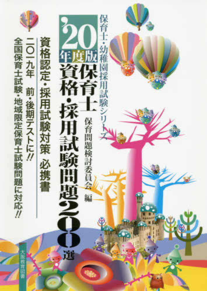 Amazon.com: 保育士資格試験問題200選〈2010年度〉 (保育士試験