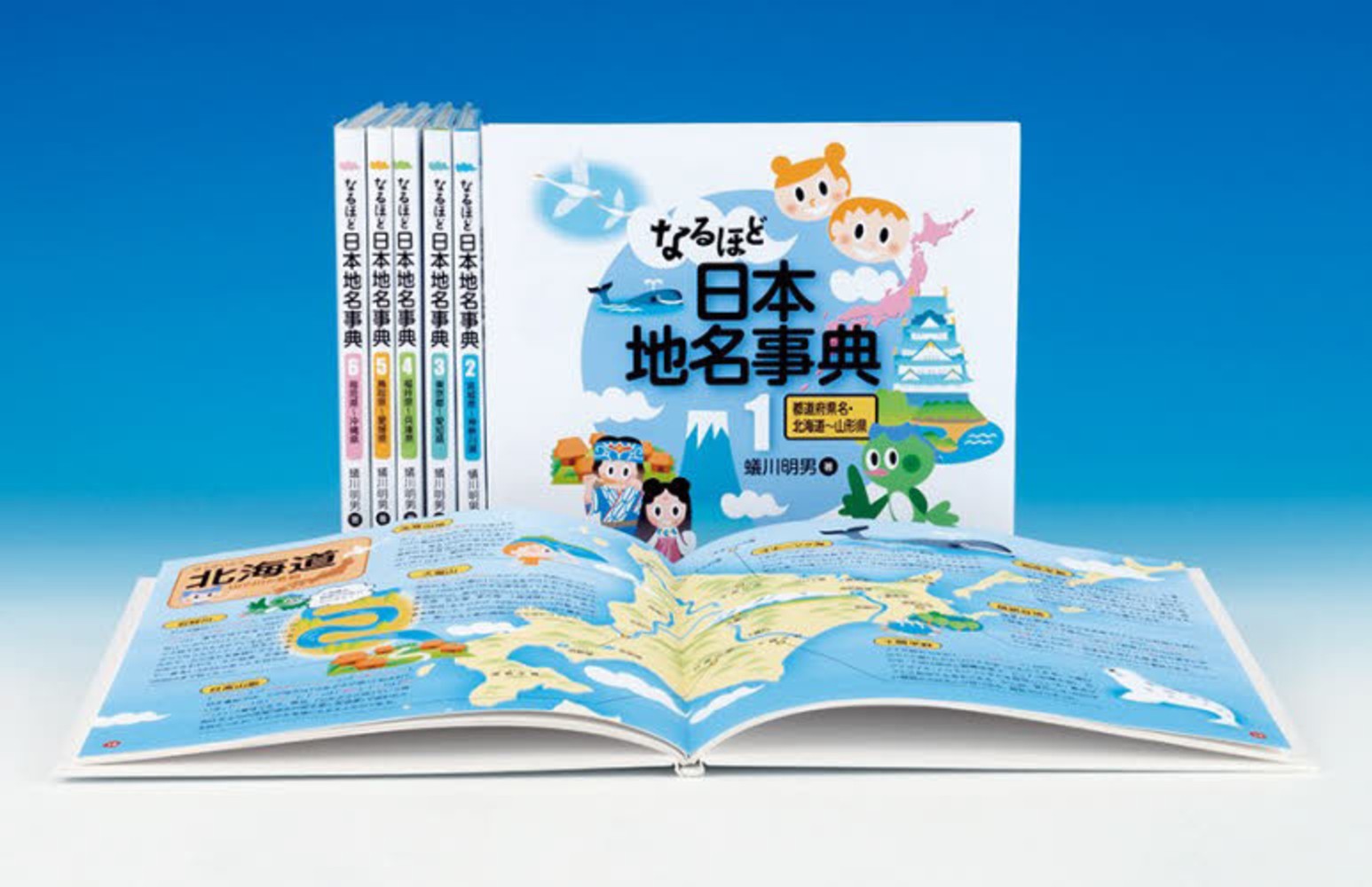 なるほど日本地名事典（全６巻）　蟻川明男　紀伊國屋書店ウェブストア｜オンライン書店｜本、雑誌の通販、電子書籍ストア