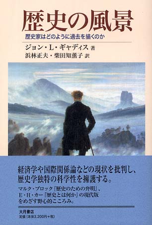 歴史と風景 (1983年)