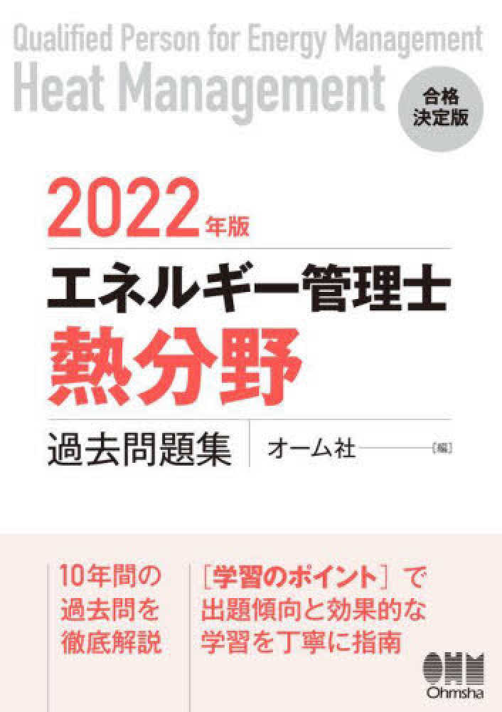 エネルギー管理研修「修了試験」模範解答集 2015年度版 メール便不可