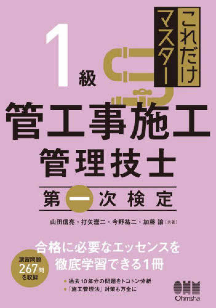 これだけマスター 1級造園施工管理技士 (LICENCE BOOKS