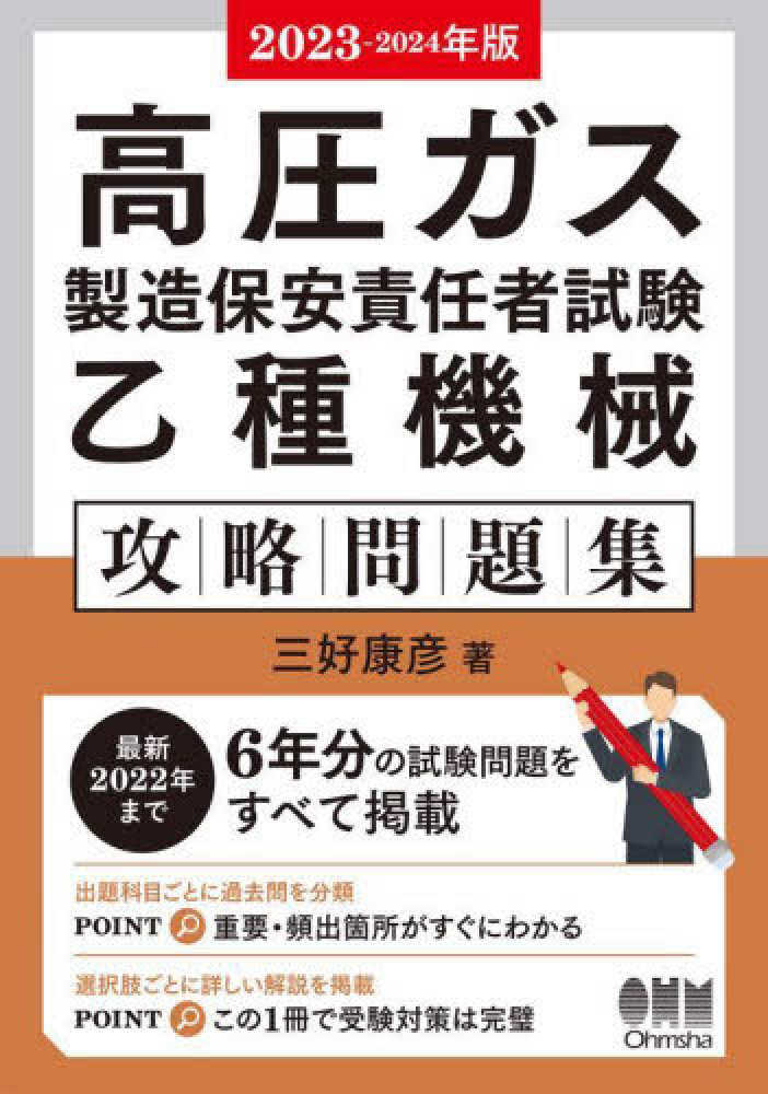 Amazon.co.jp: 高圧ガス製造保安責任者 乙種化学・機械 試験問題