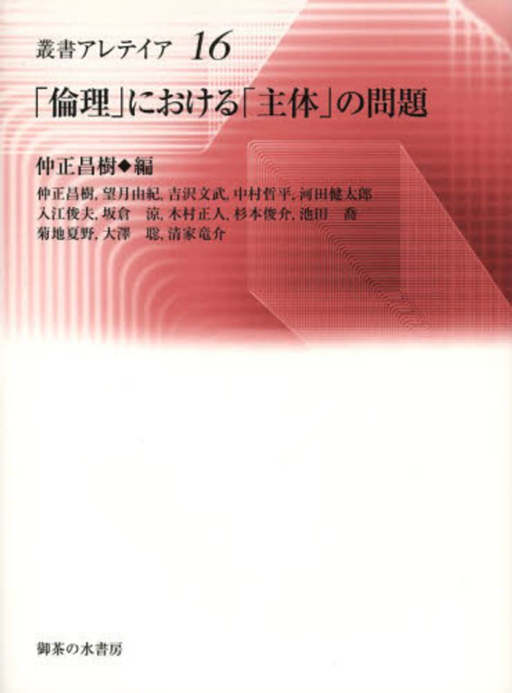 批判的社会理論の現在/御茶の水書房/仲正昌樹（単行本） 現在〉という謎 - 株式会社 勁草書房