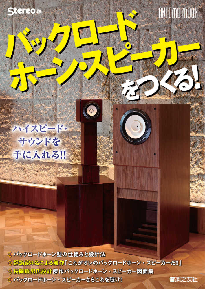 【引取限定】バックロードホーン D-37 FOSTEX FE168ES 長岡鉄男 引取限定】バックロードホーン D-37 FOSTEX FE168ES 長岡鉄男