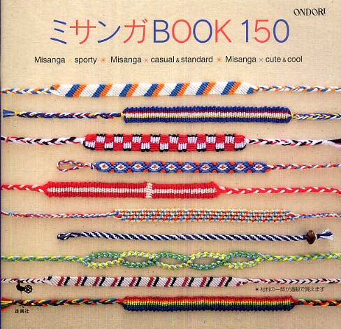 ミサンガbook 150 雄鶏社 編 紀伊國屋書店ウェブストア オンライン書店 本 雑誌の通販 電子書籍ストア ミサンガbook 150 雄鶏社 編 紀伊國屋書店ウェブストア オンライン書店 本 雑誌の通販 電子書籍ストア
