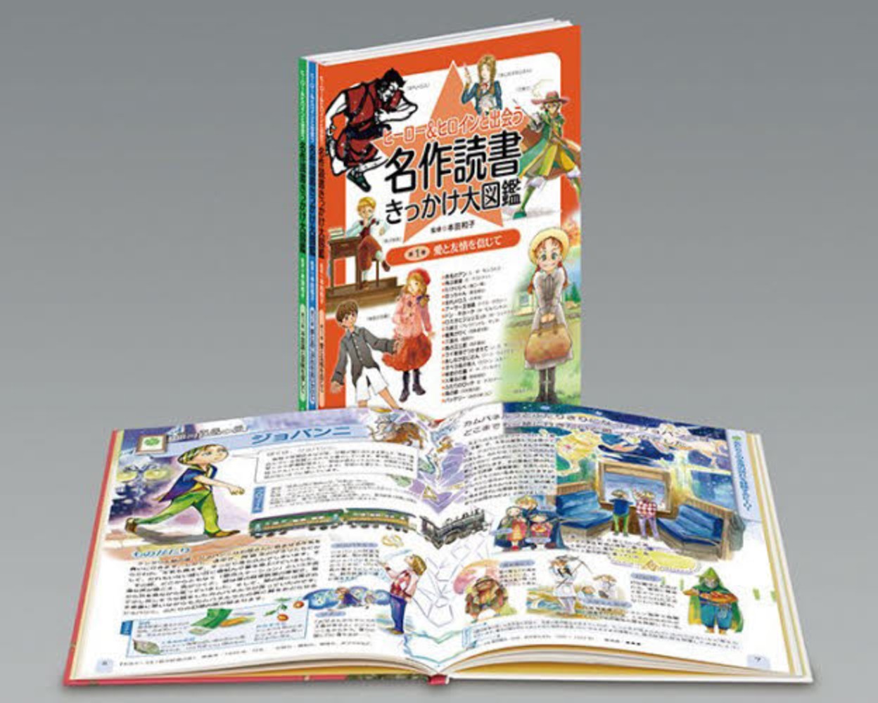福袋 バースデイ ヒ－ロ－＆ヒロインと出会う名作読書きっかけ大図鑑（全3巻 人文+社会