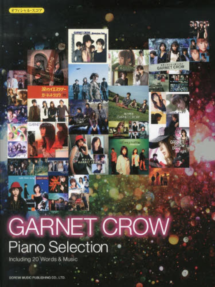 GARNET CROW Pianmo Selection ピアノスコア GARNET CROW／ピアノ・セレクション - 紀伊國屋書店