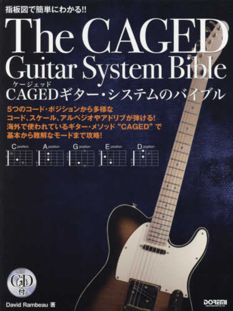 cagedギタ システムのバイブル 紀伊國屋書店ウェブストア オンライン書店 本 雑誌の通販 電子書籍ストア cagedギタ システムのバイブル 紀伊國屋書店ウェブストア オンライン書店 本 雑誌の通販 電子書籍ストア