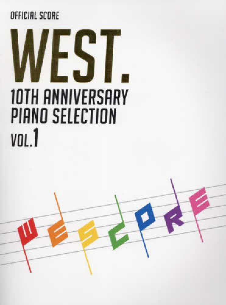 アート・デザイン・音楽 WEST. 10THANNIVERSARY PIANO SELECTION1&2 WEST. 10th Anniversary Piano