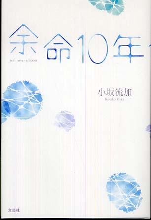 カップル 年 余命 10 小松菜奈＆坂口健太郎『余命10年』カップルショット公開（シネマトゥデイ）