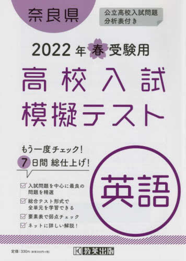 奈良 公立 高校 入試