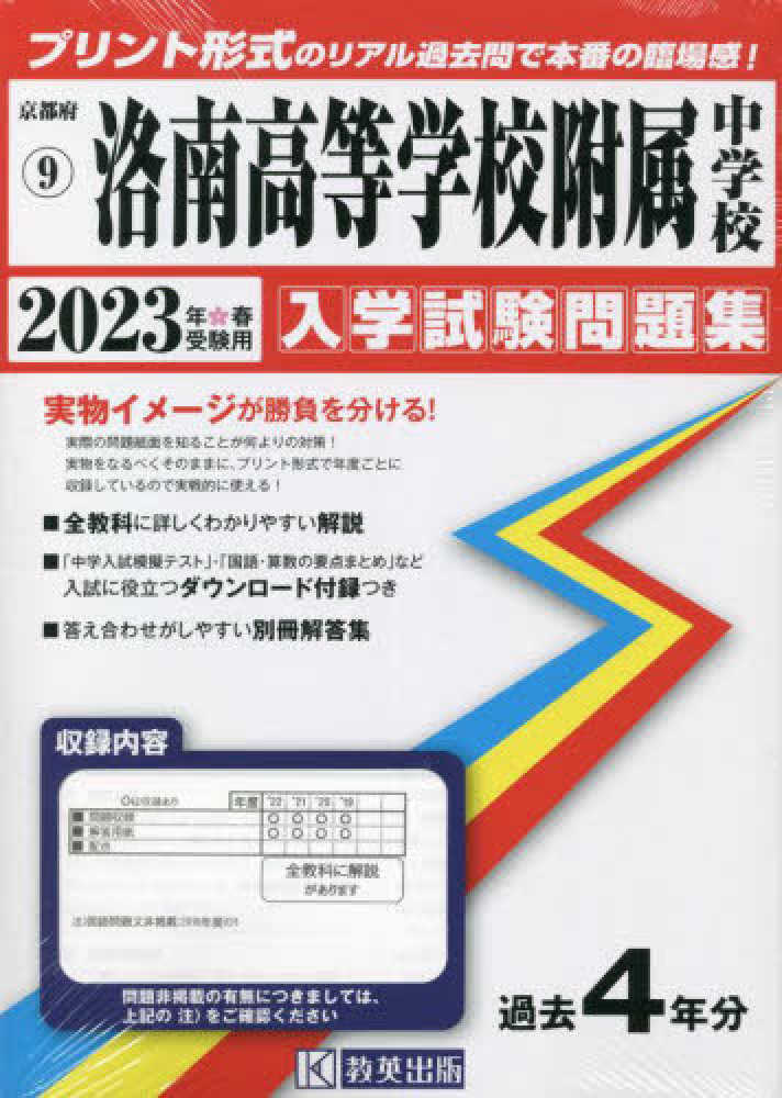 最安 裁断済 赤本 洛南高等学校附属中学校 中学入試 2023年度受験用 浜