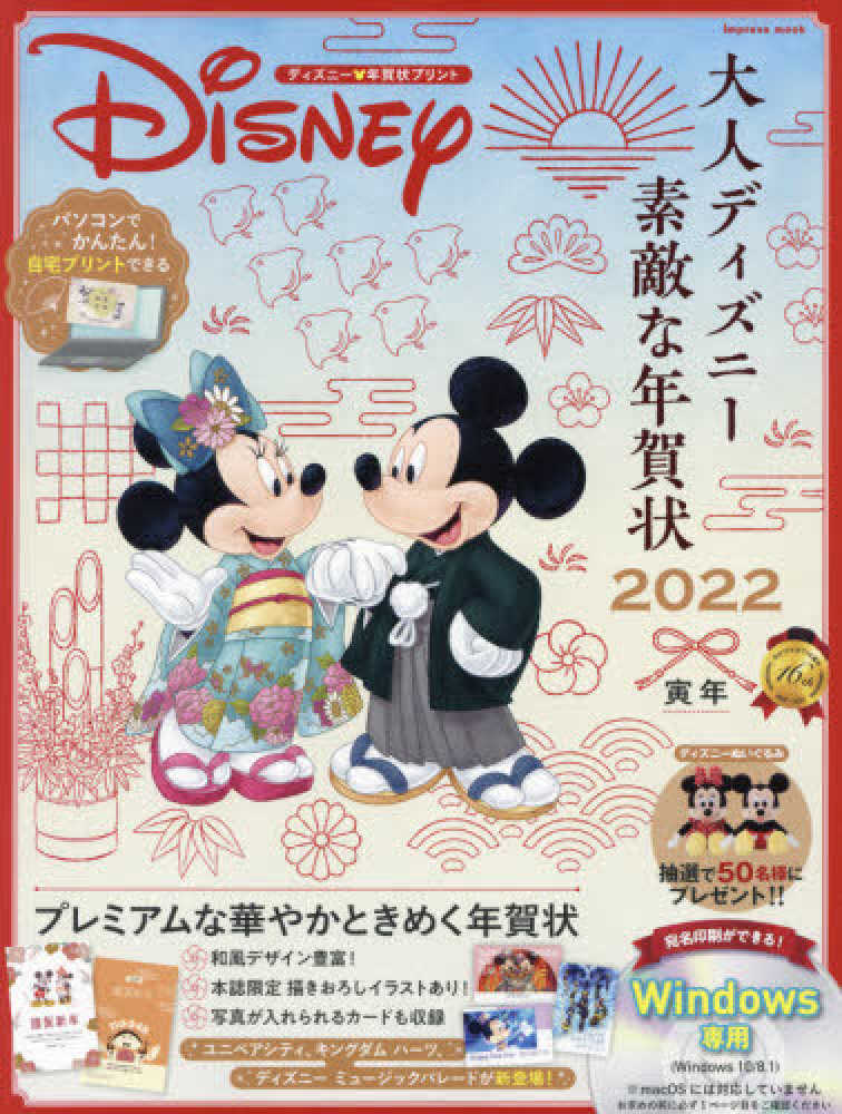 大人ディズニー 素敵な年賀状2020｜株式会社エムディエヌ