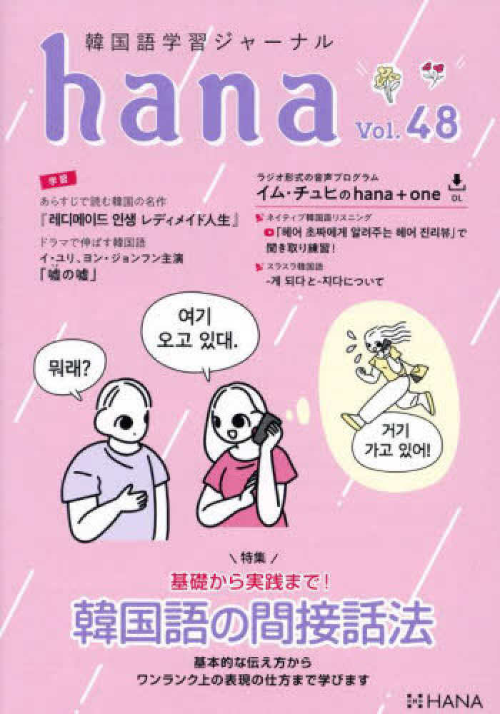 韓国語学習ジャーナルhana Vol.1 ~ Vol.39 匿名配送 39冊 - 参考書