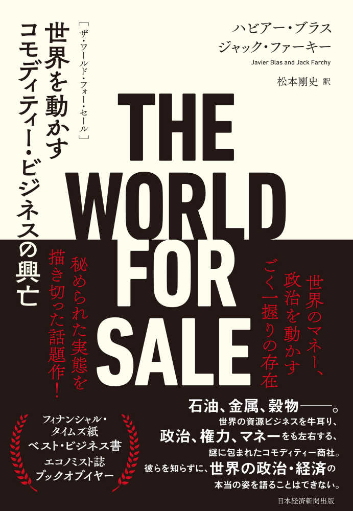 売れ筋介護用品も！ THE WORLD FOR SALE ザ ワールド フォー セール