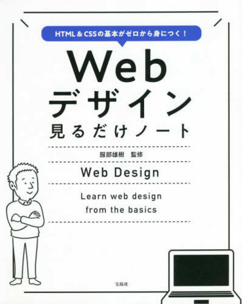 html cssの基本がゼロから身につく webデザイン見るだけノート html cssの基本がゼロから身につく webデザイン見るだけノート