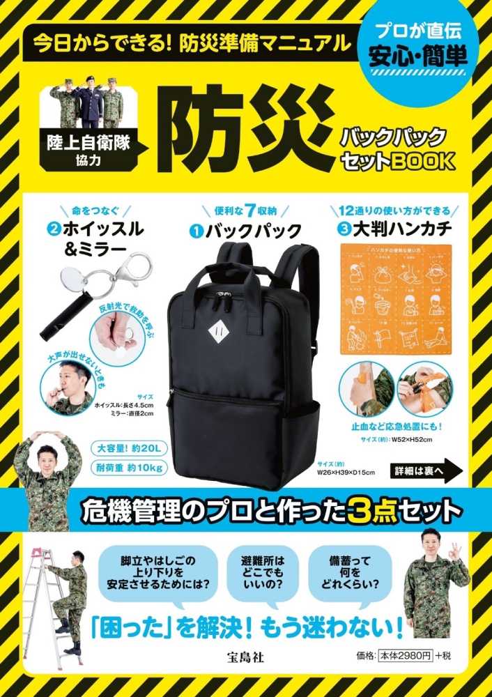 特価ブログのポータルサイト 自衛隊 大型バッグ 数回使用 避難