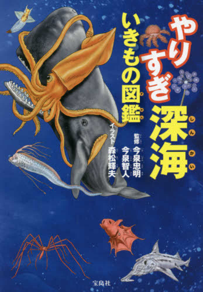 ◇Deep Sea~深海水族館館長室◇手描きイラスト イラスト