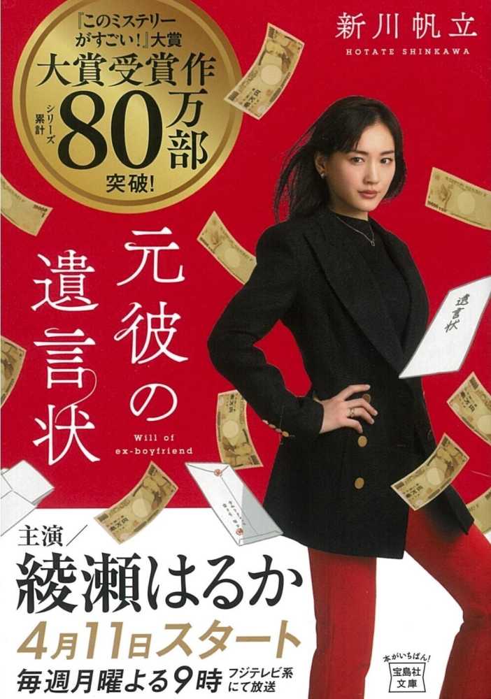 倒産続きの彼女｜新川 帆立｜宝島社