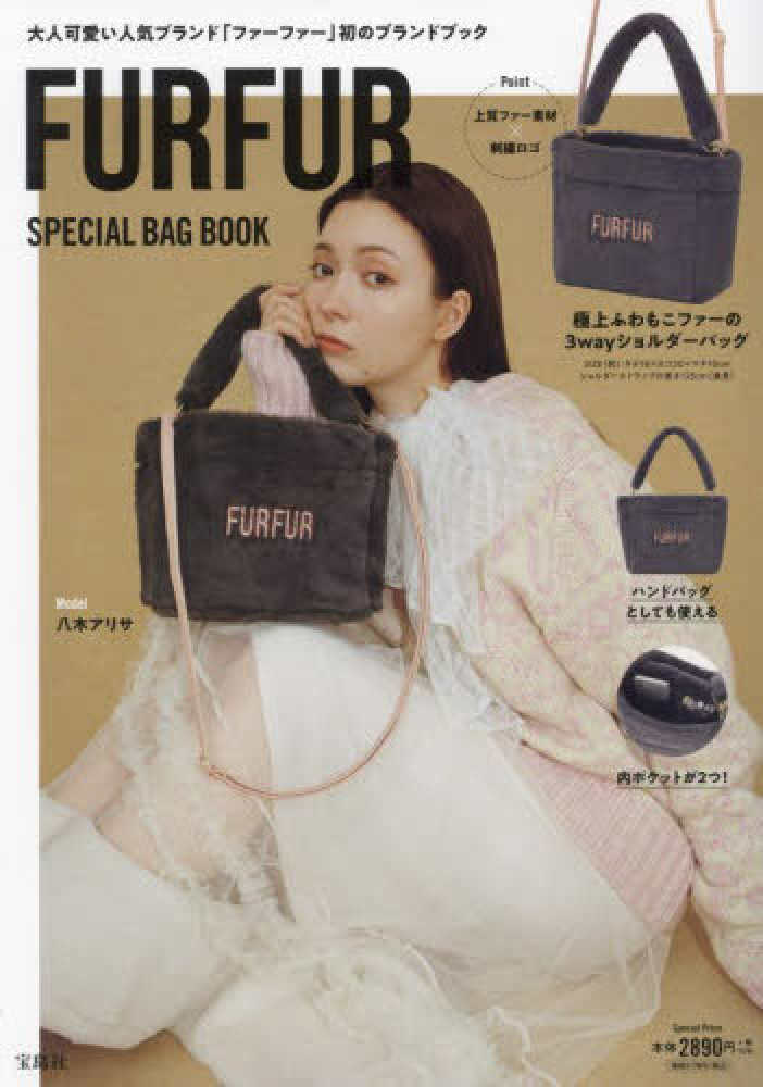 ＦＵＲＦＵＲ ＳＰＥＣＩＡＬ ＢＡＧ ＢＯＯＫ - 紀伊國屋書店ウェブ ...