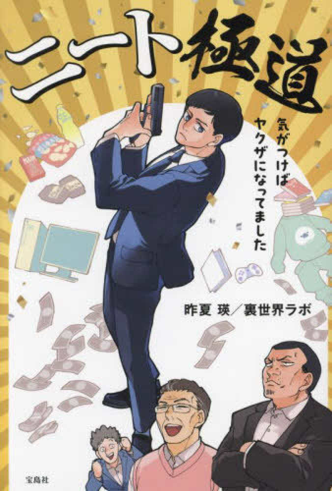 ヤクザ伝 漫画 ほぼ一読のみ