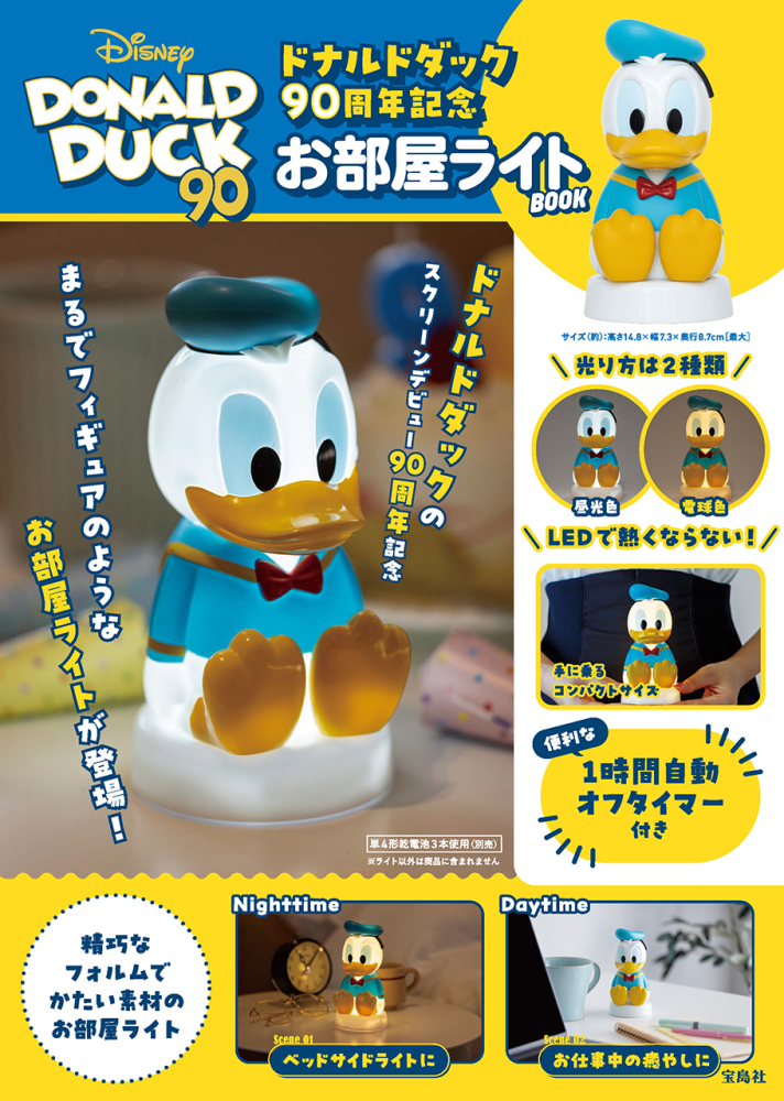 ディズニードナルドのランプ Disney ドナルドダック90周年記念 お部屋ライトBOOK