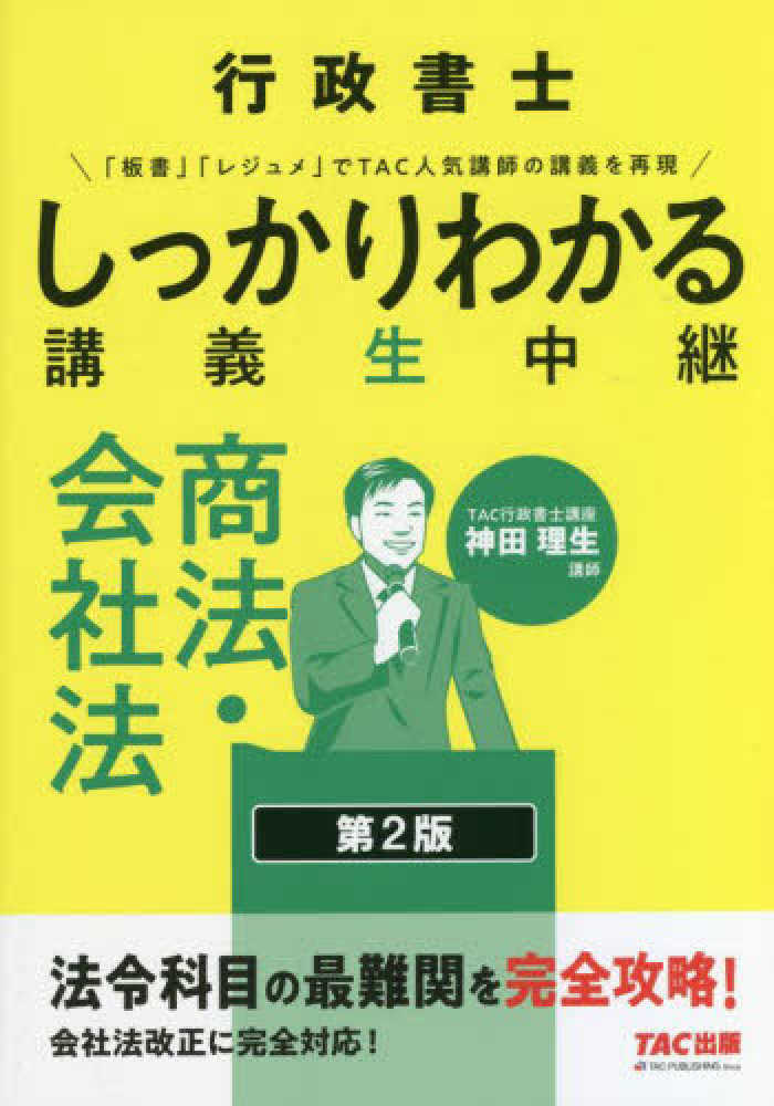 行政書士 行政書士渡辺人支 | 🏊🚴‍♀️🏃‍♂️？ 【たくさんの方に御迷惑