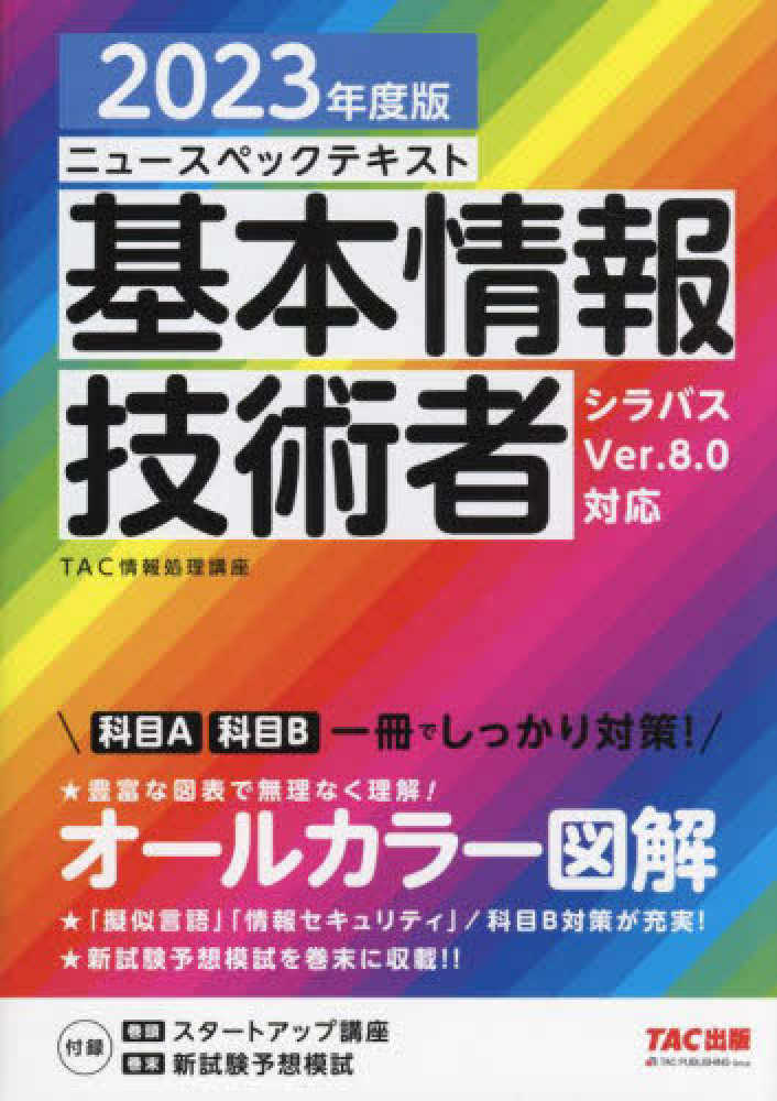 TAC 応用情報技術者（基本情報技術者） 入門講義 講義DVD 中古品
