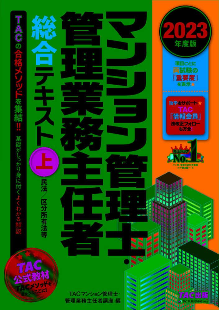 工場直送 マンション管理士 管理業務主任者総合テキスト 年度版中