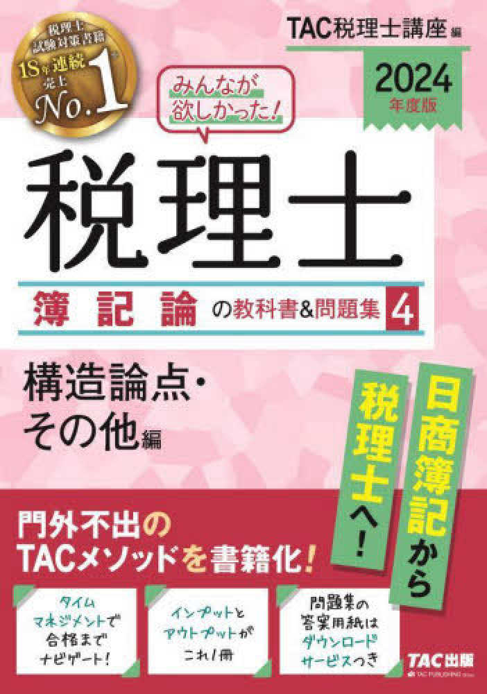 税理士講座　TAC 簿記入門　一式セット　DVD付き　2007年　書き込みなし 税理士講座 TAC 簿記入門 一式セット DVD付き 2007年 書き込みなし
