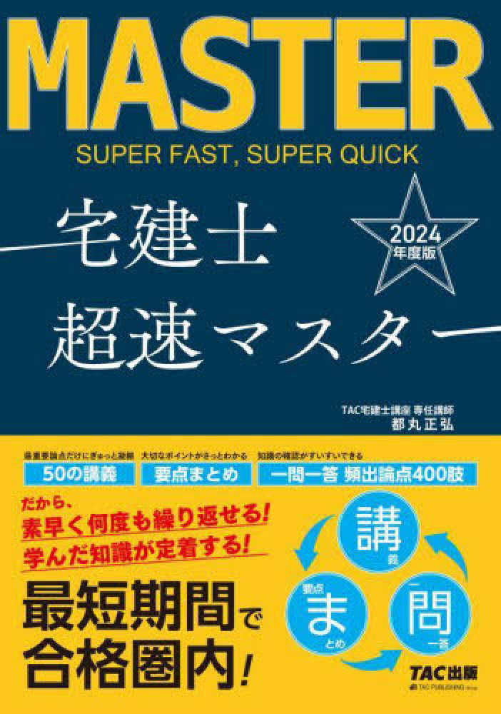 Amazon.co.jp: 詳解 宅建士 過去7回問題集 '24年版 (2024年版