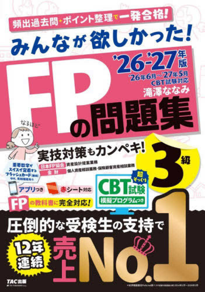 パイロット予備校 テキストセット 平成26年〜令和3年分 計41冊 2026－2027年版 みんなが欲しかった！ FPの問題集3級