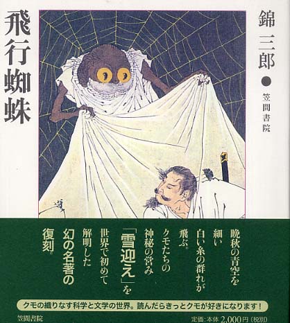 飛行蜘蛛 錦 三郎 著 紀伊國屋書店ウェブストア オンライン書店 本 雑誌の通販 電子書籍ストア 飛行蜘蛛 錦 三郎 著 紀伊國屋書店ウェブストア オンライン書店 本 雑誌の通販 電子書籍ストア