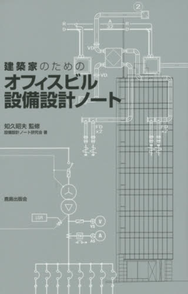 建築設計資料4オフィスビル - 人文