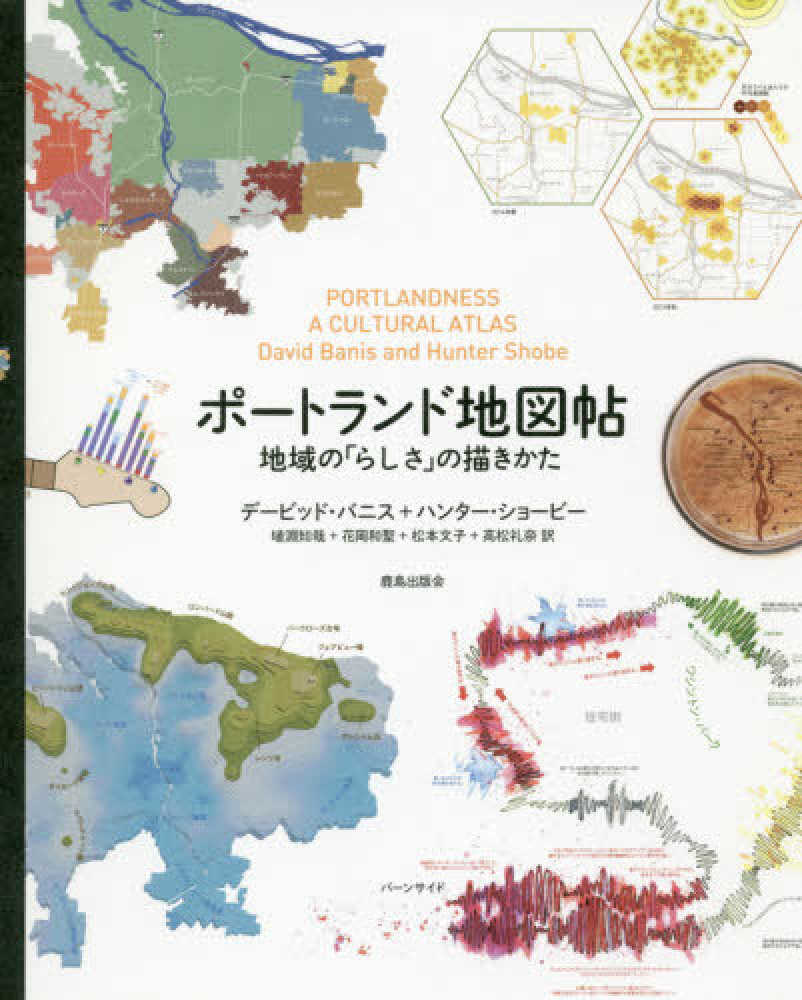 ポ－トランド地図帖 / バニス，デービッド〈Banis