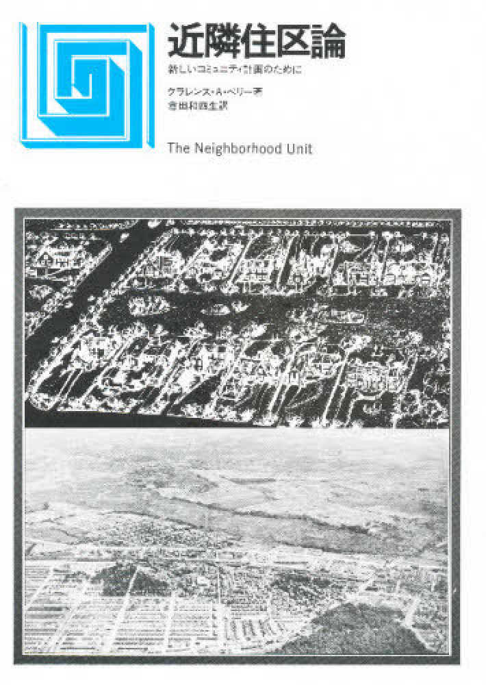現代都市理論講義 | 今村 創平 |本 | 通販 | Amazon