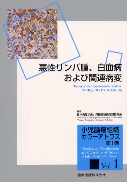カラー版 国際診療のための小児科アトラス大事典 - 西村書店