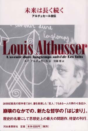 大学生 割引 未来は長く続く アルチュセール，ルイ【著 / 仏教