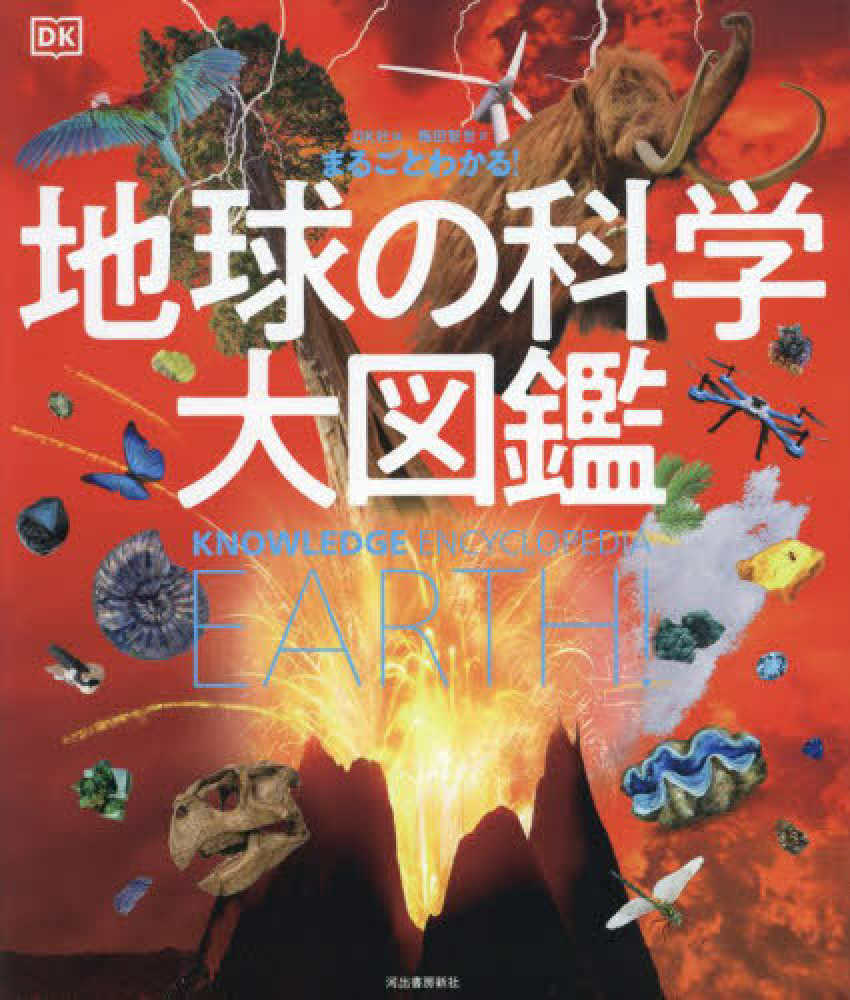 図説 地球科学の事典 | 鳥海 光弘, 鳥海 光弘 |本 | 通販 | Amazon