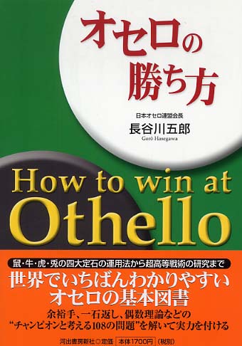 理論 偶数 オセロ必勝法入門 ～知っておきたい7つの常識～