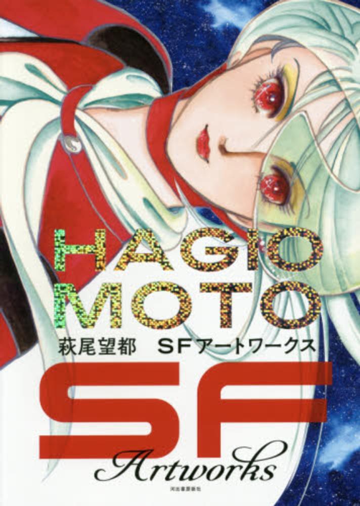 萩尾望都sfア トワ クス 萩尾 望都 著 紀伊國屋書店ウェブストア オンライン書店 本 雑誌の通販 電子書籍ストア 萩尾望都sfア トワ クス 萩尾 望都 著 紀伊國屋書店ウェブストア オンライン書店 本 雑誌の通販 電子書籍ストア