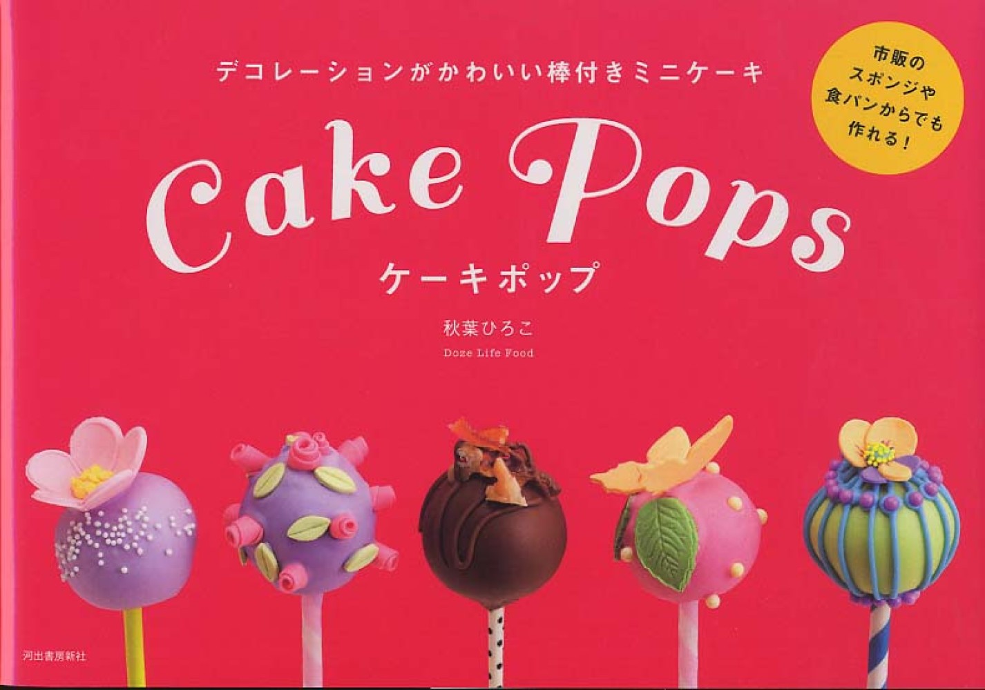 ケ キポップ 秋葉 ひろこ 著 紀伊國屋書店ウェブストア オンライン書店 本 雑誌の通販 電子書籍ストア