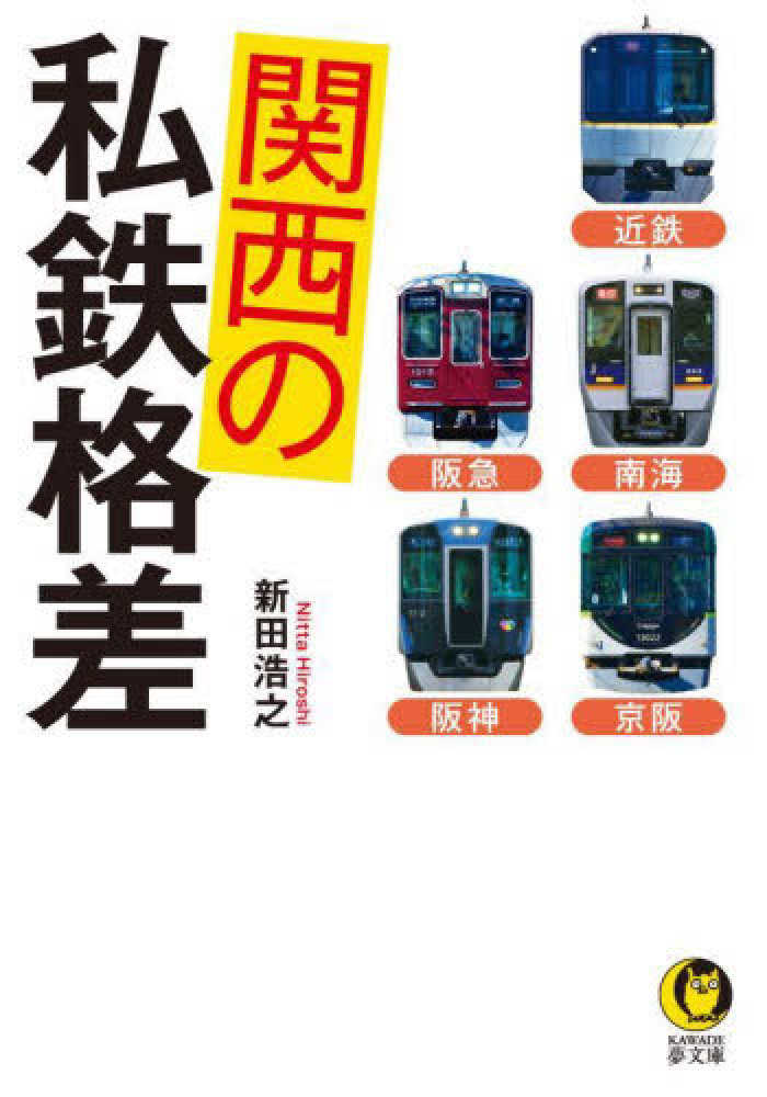 関西私鉄　文房具　京阪　阪急　阪神