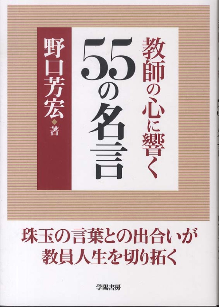 野口芳宏 3巻セット