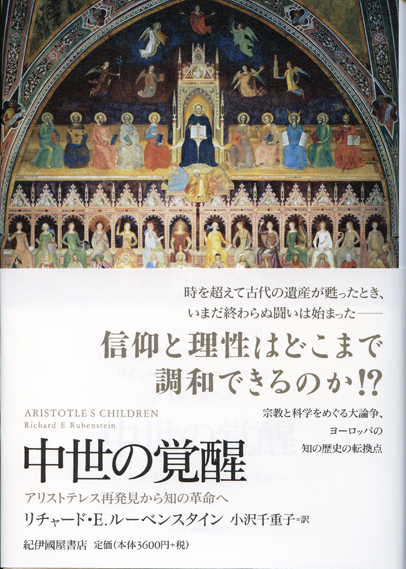 中世の覚醒 ルーベンスタイン リチャード ｅ 著 ｒｕｂｅｎｓｔｅｉｎ ｒｉｃｈａｒｄ ｅ 小沢 千重子 訳 紀伊國屋書店ウェブストア オンライン書店 本 雑誌の通販 電子書籍ストア