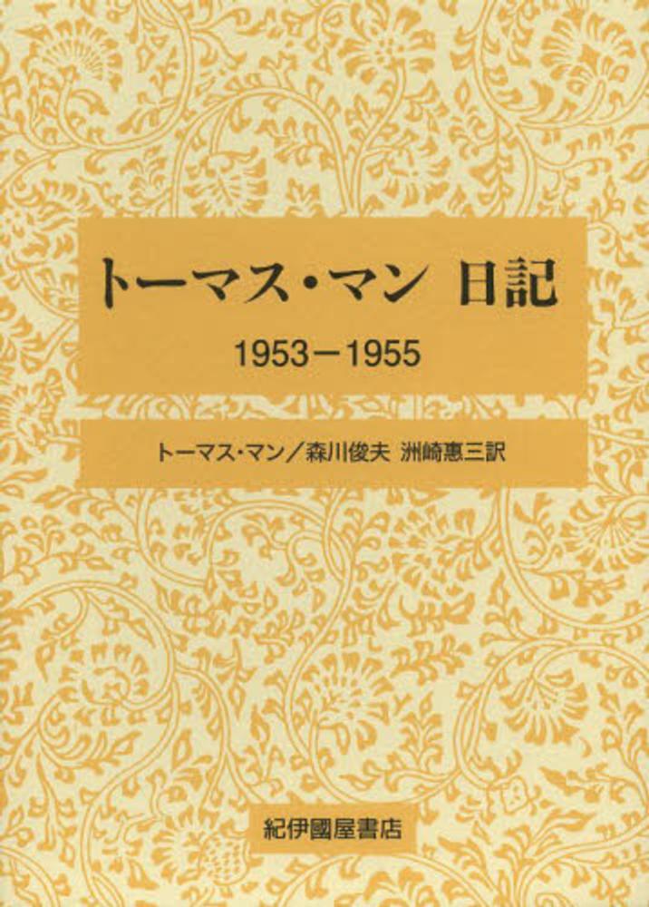 紀伊國屋書店 出版部 目録 全分野（刊行年順) | 紀伊國屋書店