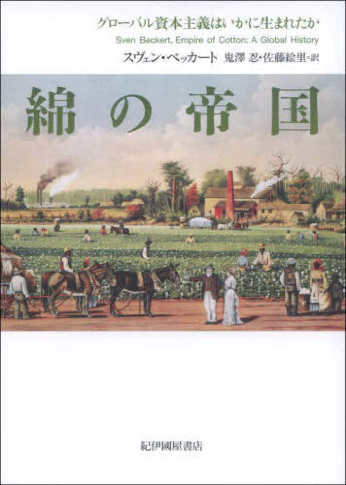 紀伊國屋書店 出版部 目録 [社会・歴史] | 紀伊國屋書店 - 本の「今